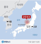 日 이시카와현 규모 6.5 지진, 20여명 사상…원전 3곳 이상 확인되지 않아