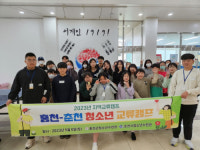 춘천시청소년수련관 청소년운영위원회, 홍천과 지역교류 진행