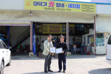 [포토뉴스]춘천 이덕기카정비세차장, 강원적십자사 희망풍차 나눔사업장 가입