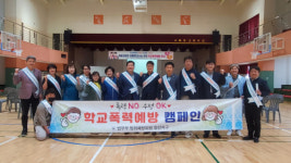 [포토뉴스]정선 학교 폭력 예방 캠페인 눈길