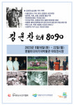 영월미디어기자박물관, 김윤찬 기자 8090 초대전 개최