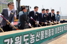 강원도농산물원종장 춘천시 신북읍으로 이전