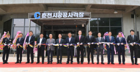 춘천시 공공사격장 개관식