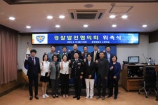 [포토뉴스]춘천경찰서 경찰발전협의회 위촉식