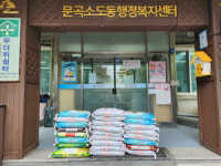 [포토뉴스]문곡소도동 익명의 기부자, 소외계층에 쌀 260㎏ 기부