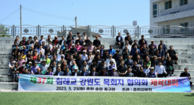 [포토뉴스] 침례교강원도목회자협의회 체육대회