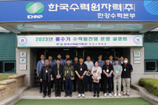 한수원 한강수력본부 올해 홍수기 수력발전댐 운영 설명회 개최