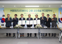 [포토뉴스]파마리서치바이오 강릉 공장 증설 투자협약