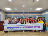 [포토뉴스]효자2동 행정복지센터·춘천효자종합사회복지관, 마을복지계획단 주민총회 개최