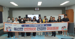[포토뉴스] 동산면 마을복지계획단 발대식