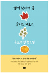 [소설속 강원도]‘애비로드’ 예상 외로 실재…문득 그곳에 가고 싶다