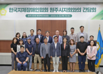 [포토뉴스]원주시의회 행정복지위, 장애인복지 현안 해결 간담회