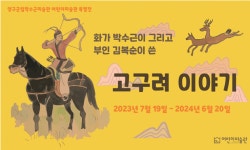 양구 박수근미술관 어린이미술관 특별전 개최
