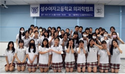 [포토뉴스]서울대 시스템면역의학연구소 춘천  성수여고 대상 의과학캠프 개최