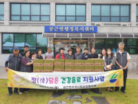 횡성 공근면 지역사회협의체 정(情)담은 건강음료 지원