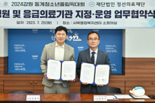 정선의료재단 군립병원, 2024 동계청소년올림픽 공식 병원 지정