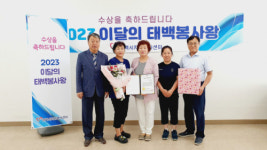 태백시자원봉사센터 7월 이달의 태백봉사왕 선정