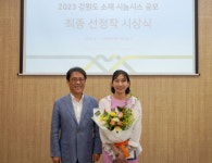 황수아 작가 ‘실레마을 종생기’… 2024년 강원도립극단 정기공연 작품 당선