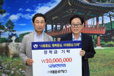 [포토뉴스]태웅로직스 장학금기탁