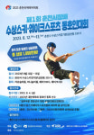 제1회 춘천시장배 수상스키·웨이크스포츠 동호인대회 12일 개최