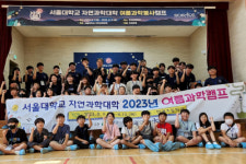 인제 초·중·고 학생들, 서울대 학생들과 여름과학캠프 호응