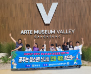 [포토뉴스]평창군청소년상담복지센터, 신나는 문화체험 활동 프로그램 운영