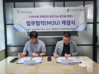 강원특별자치도 지역장애인보건의료센터, 대한연하재활협회와 업무협약 진행
