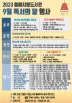 동해시, 독서의 달 다양한 독서문화행사 풍성