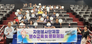 [포토뉴스] 화천군자원봉사센터 문화체험 활동