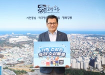 김홍규 강릉시장 ‘수산물 소비·어촌 휴가 장려 챌린지’ 참여