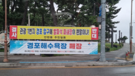 강릉 안현동 골재 선별 파쇄장 설치 본격화…주민 반발 고조