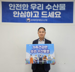 [포토뉴스]정재훈 동해해수청장 우리 수산물 소비 활성화 동참