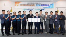 [포토뉴스] 춘천에 강원 경찰특공대 청사 지어진다