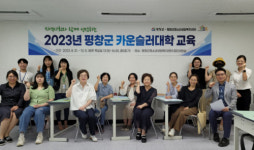 평창군청소년상담복지센터,  ‘제2회 평창군 카운슬러대학’ 개강