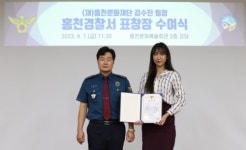 [포토뉴스]홍천경찰서, 홍천문화재단 김수진 팀장에게 감사장 전달