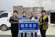[포토뉴스] 원주포장, 횡성장애인복지관 지원