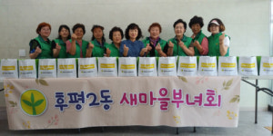 [포토뉴스] 후평2동 새마을부녀회 반찬 나눔 봉사
