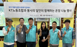 [포토뉴스]KT동부고객본부 나눔활동