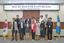 [포토뉴스]원주시의회 웰니스 원주 활성화 연구회 최종보고회