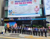 신우웰원주지점 | [포토뉴스]원주신협 단계지점 이전