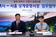 태백시-서울 상계중앙시장, 농산물 직거래 업무협약
