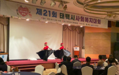 제21회 태백시 사회복지대회 개최     