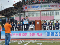 [포토뉴스] 제15회 대화초등학교 동문체육대회 및 화합한마당 개최