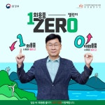 [포토뉴스] 장준연 KIST강릉 천연물연구소 분원장, 1회용품 제로 챌린지
