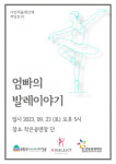 “실버 발레팀의 공연 보러 오세요”