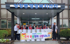 [포토뉴스]상장동 지역사회보장협의체  추석명절 사랑 나누기
