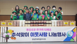 [포토뉴스] 횡성청일 불우이웃 40가구에 불고기