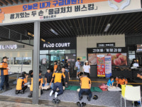 [포토뉴스] 영동고속도로 횡성휴게소 응급처치 버스킹