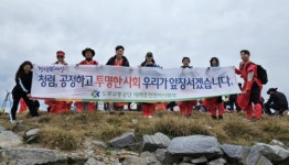 [포토뉴스]도로교통공단 태백운전면허시험장, 태백산서 청렴·윤리 캠페인
