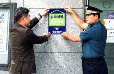 영월군시설관리공단, 공공임대아파트 범죄예방우수시설 인증